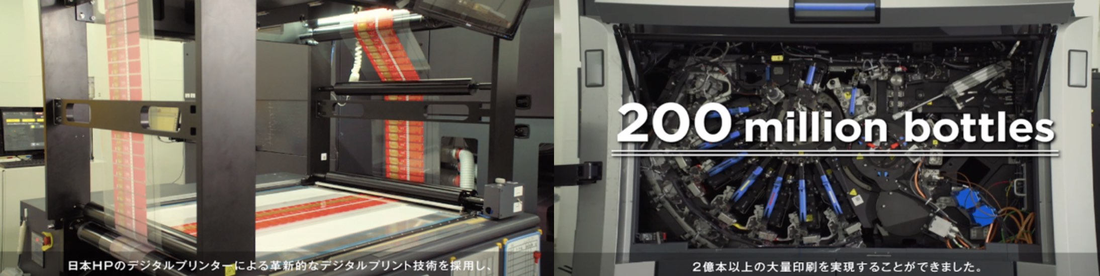 圖三：可口可樂和HP Indigo合作，以數位印刷機台於短時間內製造高達2億張標籤。（圖片來源：HP惠普台灣）