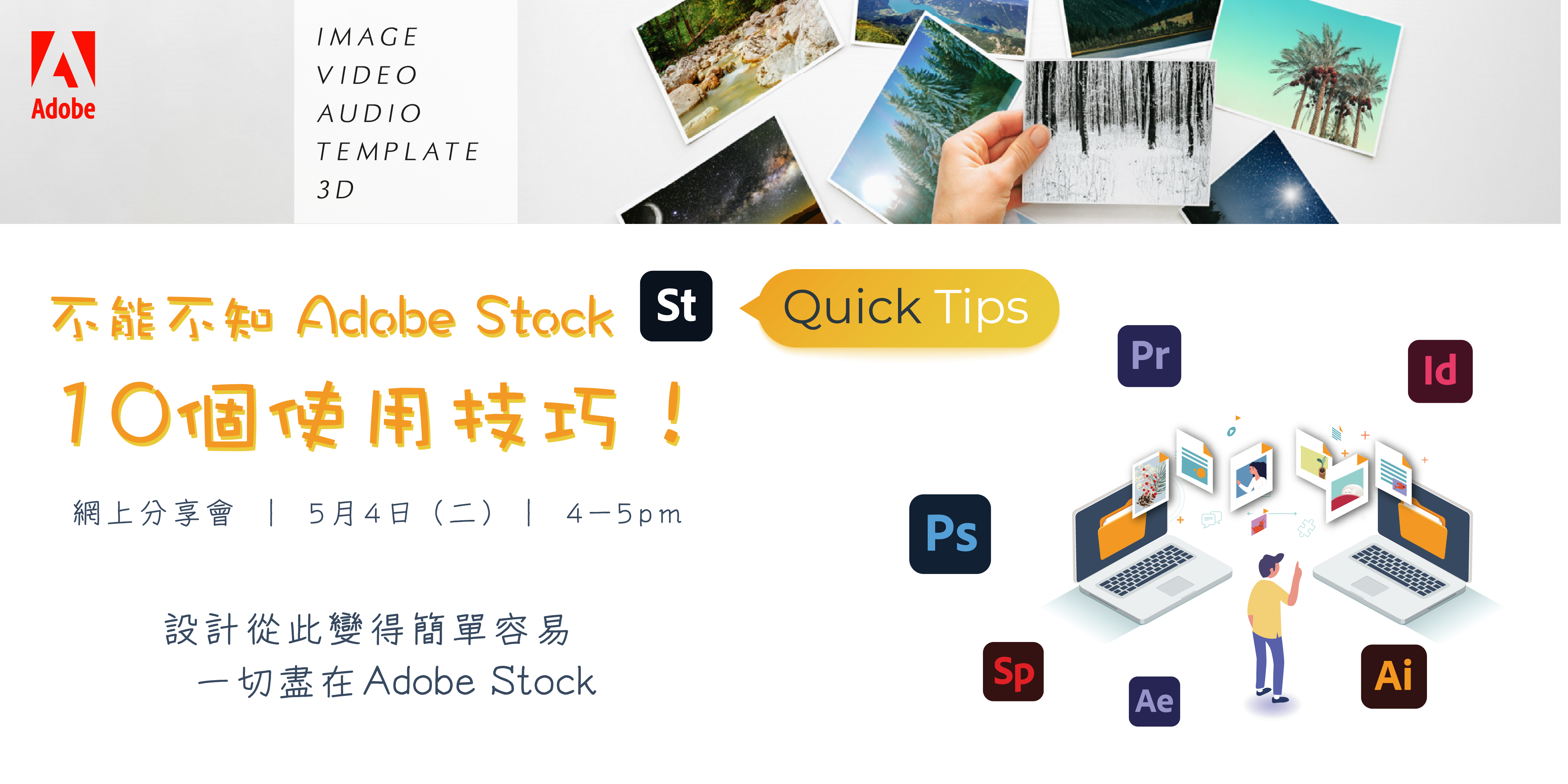 不能不知adobe Stock 10個使用技巧 Grandtech Hong Kong