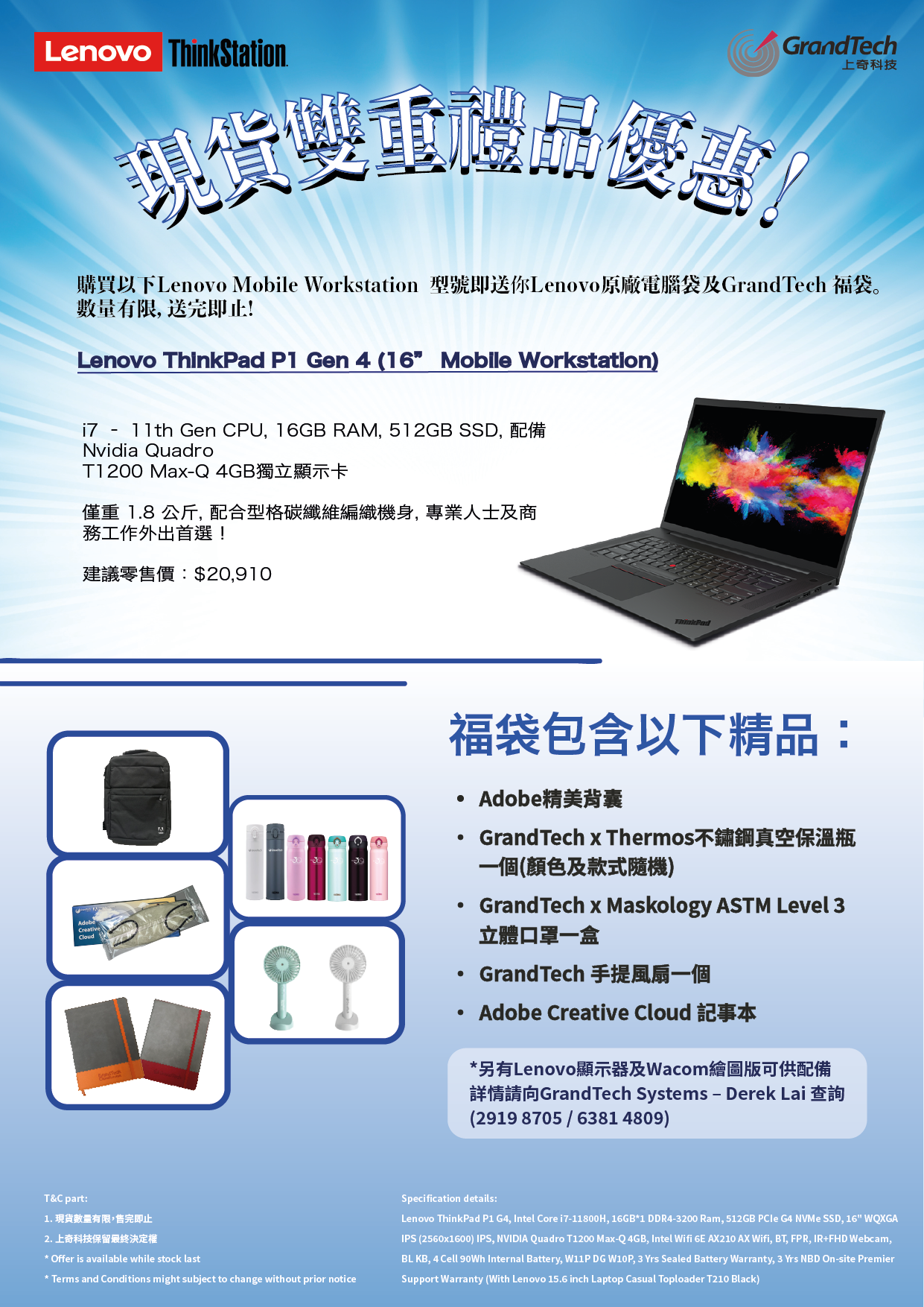 Lenovo Mobile Workstation 現貨雙重禮品優惠！ GrandTech Hong Kong