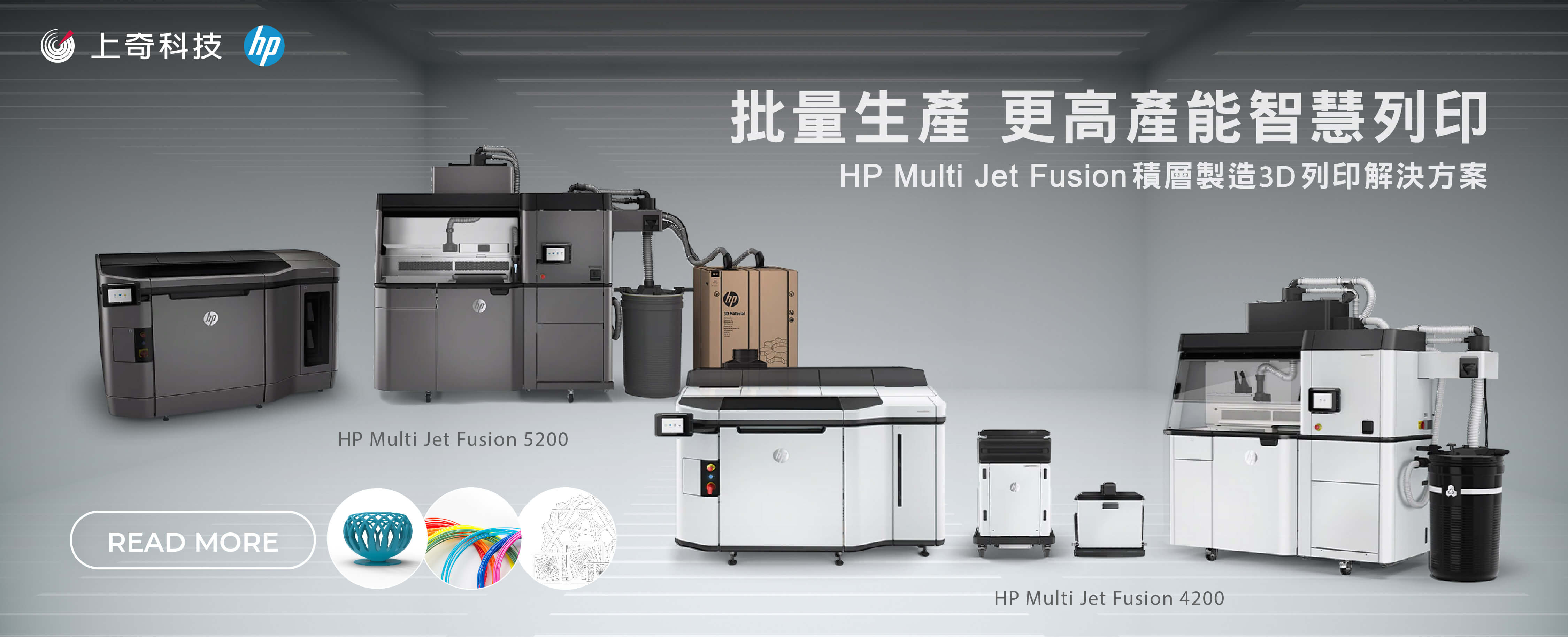HP Multi Jet Fusion積層製造設備