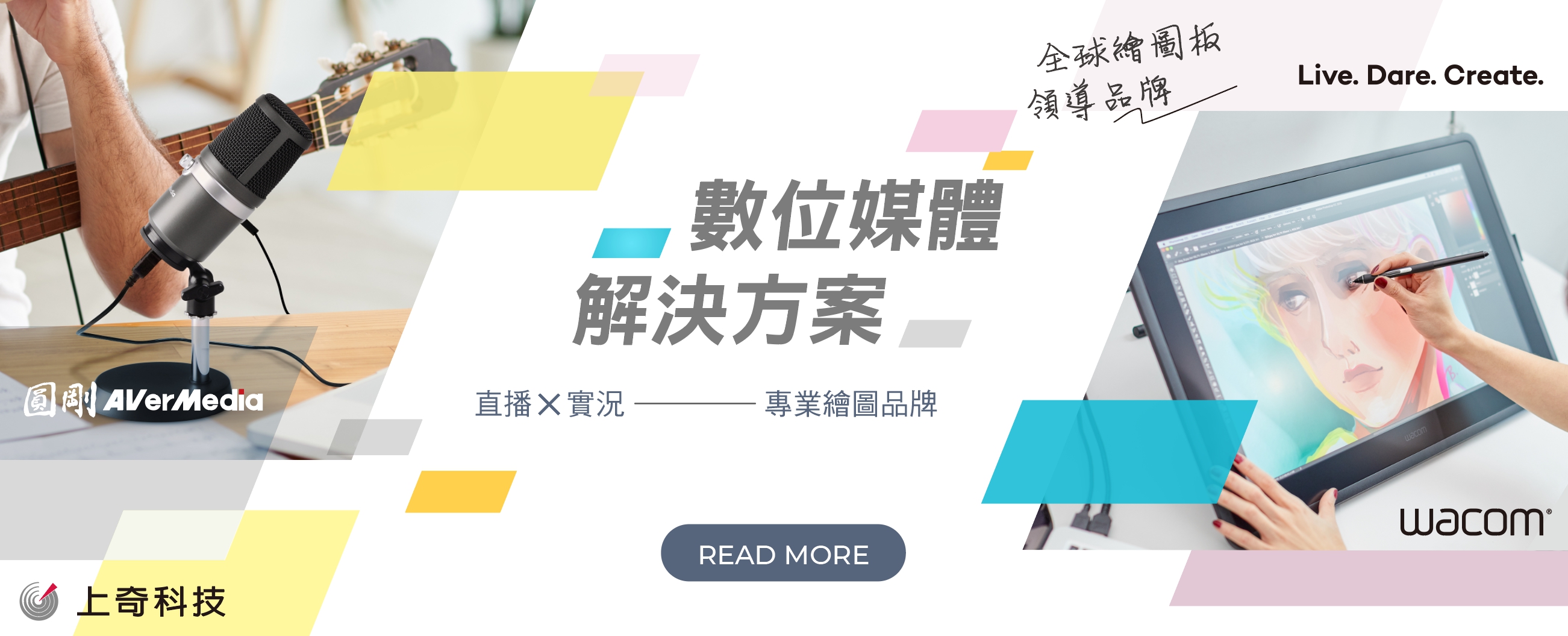 創作者的好夥伴-Wacom &Avermedia 