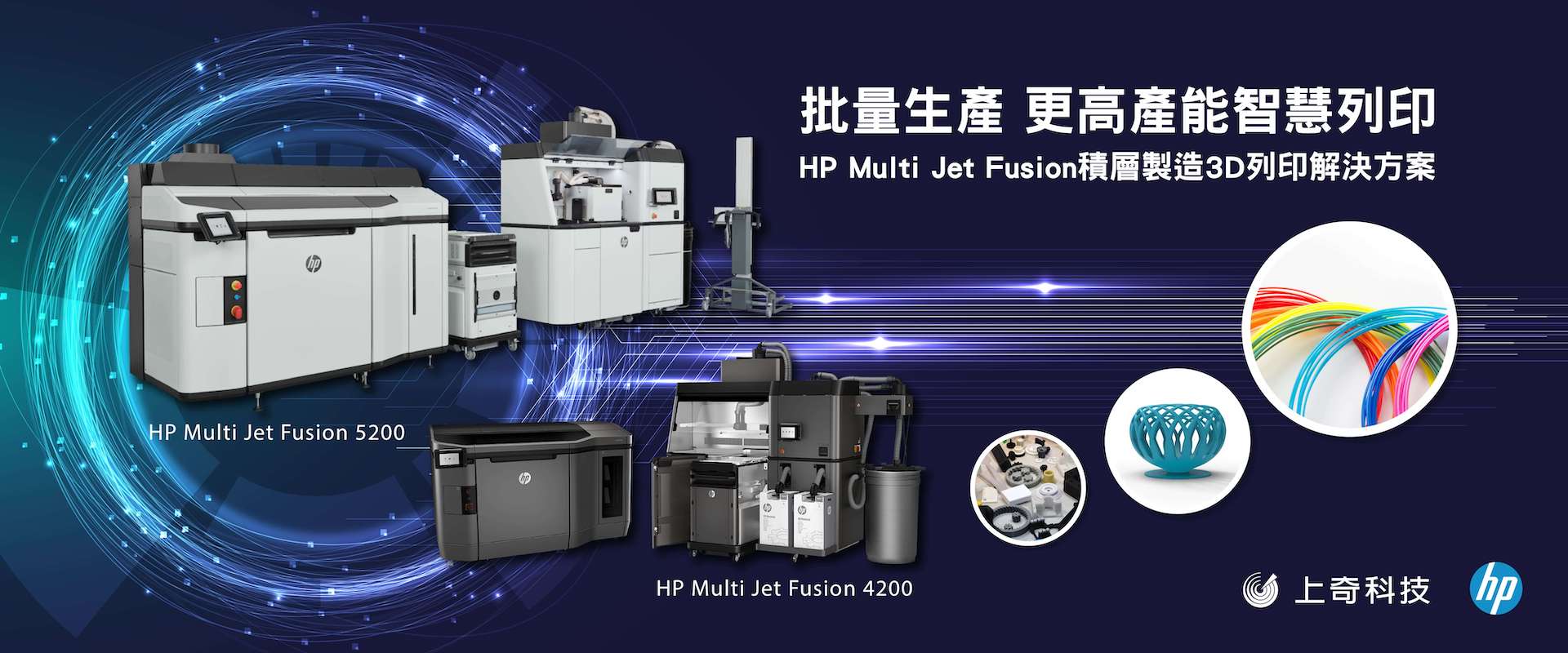 HP Multi Jet Fusion積層製造設備