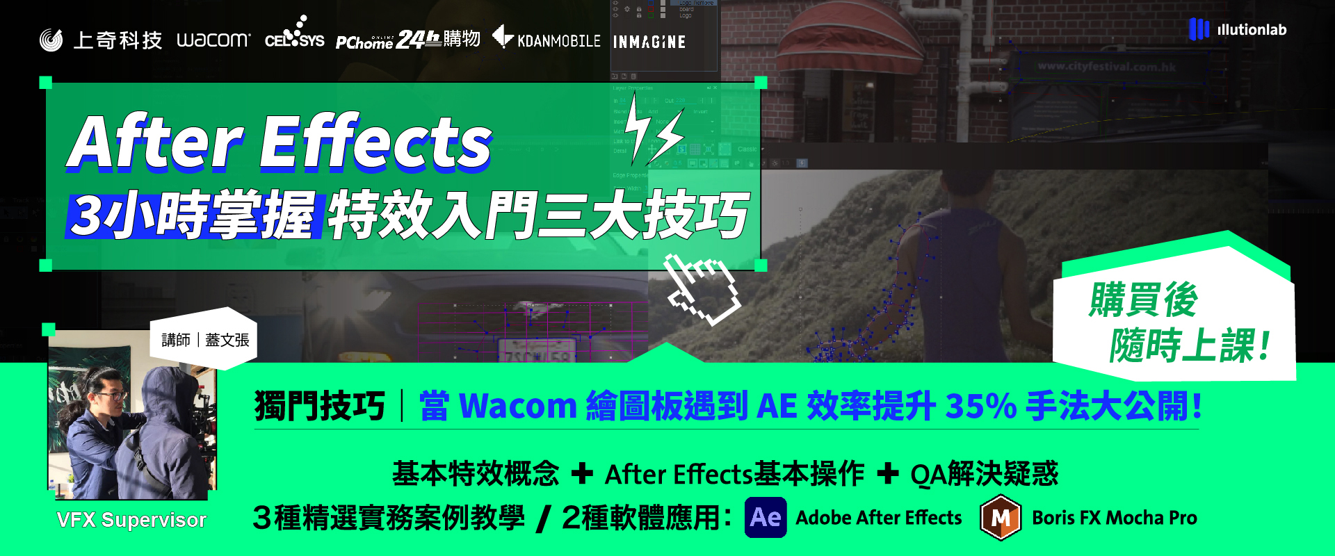 After Effects 3小時掌握特效入門三大技巧