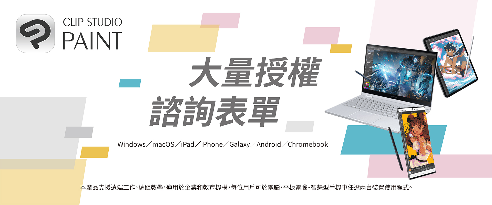 Clip Studio Paint  大量授權 諮詢表單