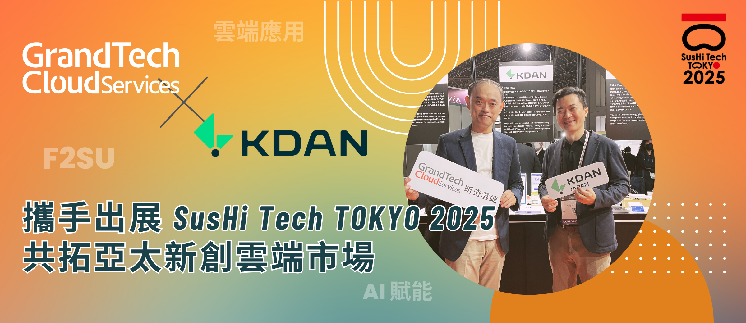 SusHi Tech Tokyo 2025