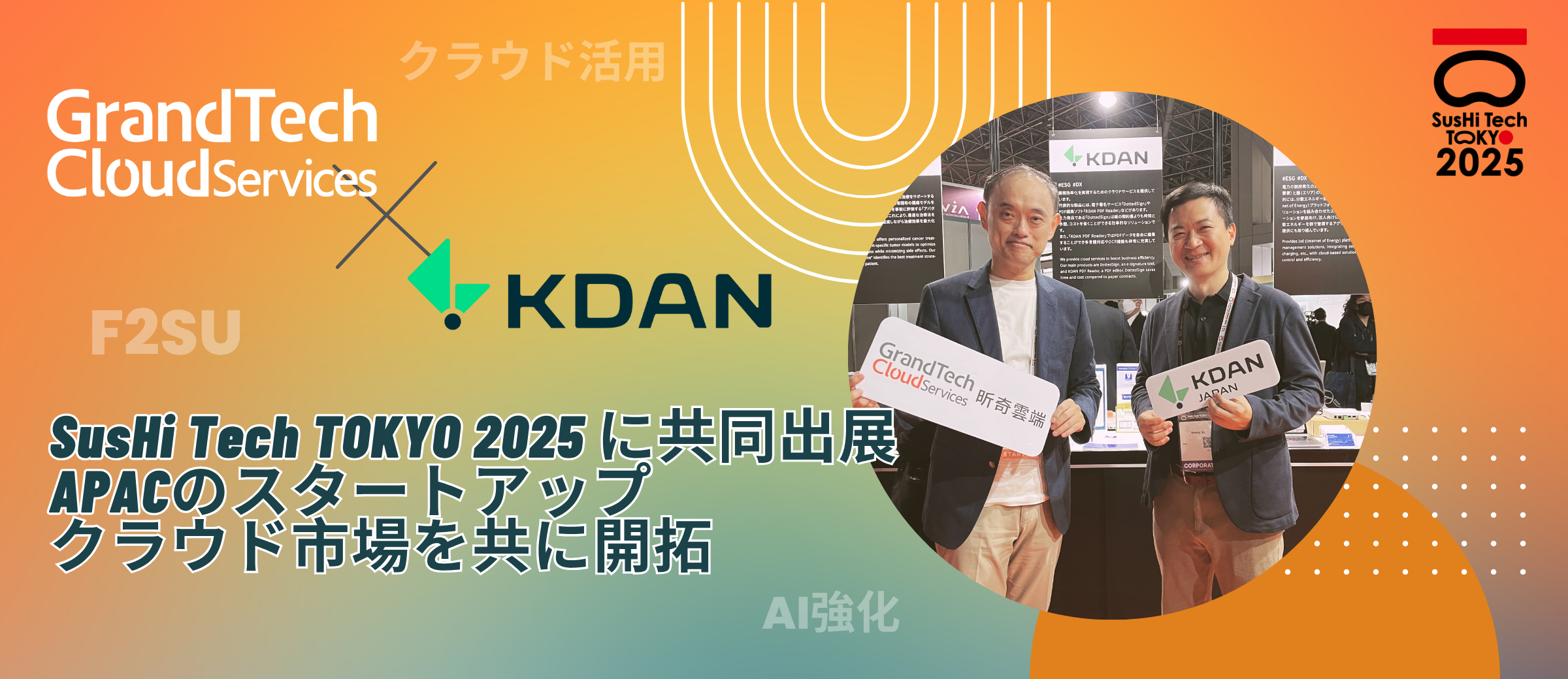 SusHi Tech Tokyo 2025