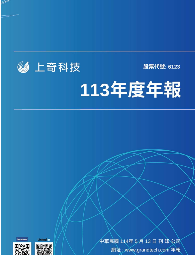 113年年報